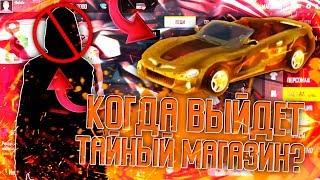 КОГДА ВЫЙДЕТ ТАЙНЫЙ МАГАЗИН ТРЭП В FREE FIRE! | NEWS #314 ФРИ ФАЕР