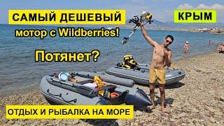 Тест лодочного мотора. Рыбалка и отдых в Крыму на черном море.