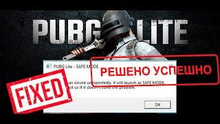 PUBG Lite  ошибка SAFE MODE ► Решение проблемы!  PUBG Lite  Safe mode error fixed!