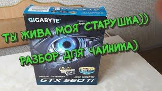 Разбор видеокарты  GTX 560 Ti для замены термопасты.