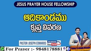 | The Book of Genesis | ఆదికాండం | Telugu Christian Messages | Pastor Joseph Edwards