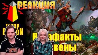 [16+] ВМ 249 Вахафакты FB/AoS - Скейвены / Skaven | РЕАКЦИЯ НА @WarpBeacon |