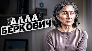 «Венская тайна моей матери» - История Аллы Беркович | Подкаст