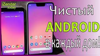 ТОП СМАРТФОНОВ НА ЧИСТОМ ANDROID В 2019