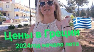 Цены в Греции 2024год Chalkidiki Greece walking #цены #price #греция #2024