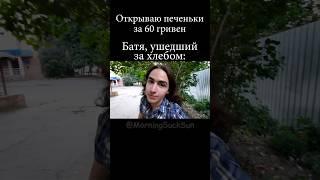 Печеньки @MorningSuckSun