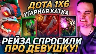 Raze1x6 на ПУДЖЕ(R) ПОЯСНЯЕТ ЗА ЖЕНЩИН в дота 1х6! Лучшее Рейз1х6 в dota 1x6!