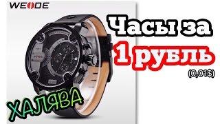 халява на aliexpress | почти даром на алиэкспресс | часы weide