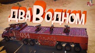 Два в одном ( Crossout )