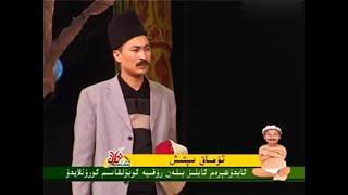 ئىتوت  -  تۇماق سېتىش / Tumak Sitish - Uyghur itot (tumah setix)