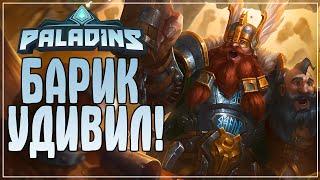 БАРИК ПРОТИВ ТРЕХ ТАНКОВ ● Paladins