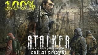 Прохождение на 100% S.T.A.L.K.E.R. Зов Припяти,С топовым вооружение и екзоскилетом #1