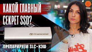 Почему твой SSD медленно записывает? | COMFY