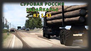 ETS2 Суровая Россия r7 1 43 тест