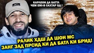 Ралик Хдш да Шон Мс занг зад прсид да Баттл ма Бридм ё Emi-B / Карлеон да баттл сахтар бд....