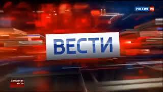 Заставка "Вести. Дежурная часть" 2016-2017 на чёрном фоне