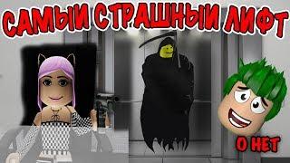 попробуй не испугайся! кошмарный лифт в роблоксе! барсоня с кроносом! roblox