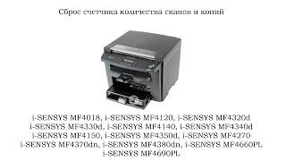 Сброс счетчика количества сканов и копий Canon MF 4018