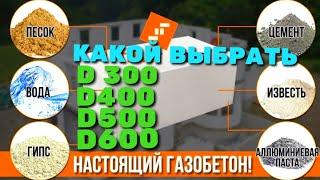 КАКИЕ БЛОКИ ЛУЧШЕ ДЛЯ СТРОИТЕЛЬСТВА ДОМА / КАКИЕ ОПАСНО ИСПОЛЬЗОВАТЬ / ИЗ ЧЕГО ЛУЧШЕ ПОСТРОИТЬ ДОМ