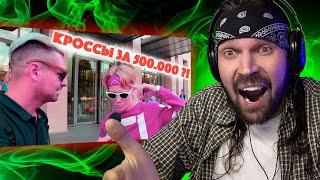 ПИТ СМОТРИТ Дымоход - Сколько стоит шмот? 500.000 рублей за кроссовки в 13 лет !!! / РЕАКЦИЯ ПИТА