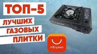 ТОП-5 компактных газовых плитки с АлиЭкспресс. Рейтинг