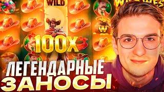 ЭВЕЛОН ЗАНОСИТ В WILD WEST DUELS! КРУПНЫЙ ВЫИГРЫШ И ЭМОЦИИ! #заносынедели