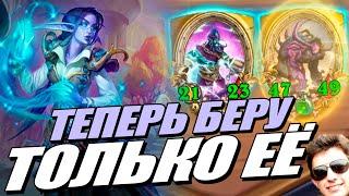 НОВАЯ Элиза Звездочет СУПЕР ГЕРОЙ - Поля Сражений Hearthstone