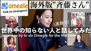 【Omegle】世界中の知らない人と話してみたら、全員やばすぎた