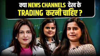 Reality of Retail Traders & News Based Trading | Pooja Wadhwa, Kavita,Madhu |Josh Talks Stock Market