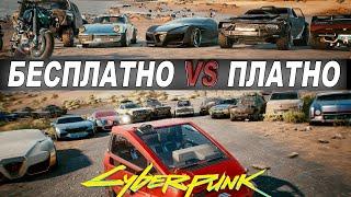 Cyberpunk 2077 - ВСЕ СЕКРЕТНЫЕ и не только МАШИНЫ: Сравнение и Характеристики