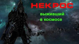 Некрос: Билд.