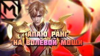 ВОЗВРАЩЕНИЕ ХРЯКА НА ПОЛЕ БИТВЫ - Mobile Legends #shortvideo #short #shorts #mlbb #mobilelegends