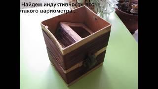 Самодельный измеритель индуктивности (приставка к осциллографу)