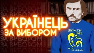 БОРЕЦЬ З ІМПЕРІЄЮ ТА НАТХНЕННИК НАЦІОНАЛІСТІВ: хто такий Володимир Антонович?