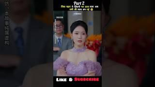 Part 2 The sister who mocked her… is now her mother-in-law#ytshorts #shotmovie #kdrama #cdrama #love