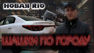 Замер до СТА KIA RIO Рестайлинг ВНЕЗАПНО...