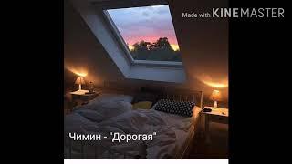 Asmr с Чимином. Представь что твой парень Чимин.