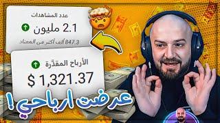 الكشف عن ارباحي على اليوتيوب !  شرح مفصل عن طريقة الدخل ! 