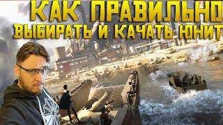 Как правильно выбирать и качать юнит ? | Какой лагерь выбрать ? | Игра Warpath Ace Shooter