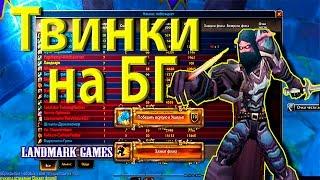 WoW and WoD-Твинки на БГ-фарм БГ рогой-выучил кулинарку и алхимию