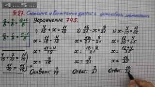 Упражнение № 745 – Математика 5 класс – Мерзляк А.Г., Полонский В.Б., Якир М.С.