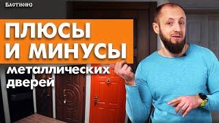 Входные металлические двери — ЛУЧШАЯ защита от взлома!