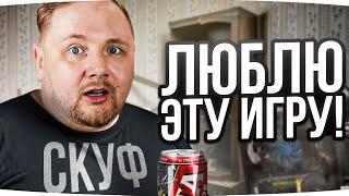 ЛЮБЛЮ ЭТУ ИГРУ! #1 ● Эпичные Фейлы и Самые Умные Союзники Мира Танков