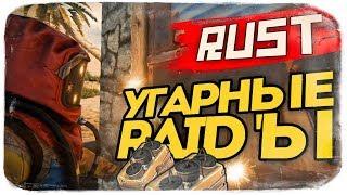 УГАРНЫЕ РЕЙДЫ ВСЕГО СЕРВЕРА ● RUST #107