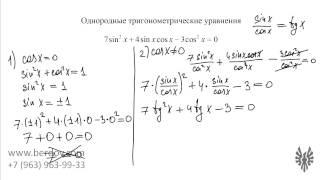 Решение однородных тригонометрических уравнений