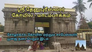 Sri Dhenupureeswarar temple / Madambakkam /Chennai temple /Heritage temple /India temple tour