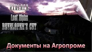 S.T.A.L.K.E.R. Lost Alpha DC 1.4007 - Все документы на Агропроме