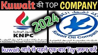 Kuwait KNPC Company! Kuwait KOC Company! Kuwait ki Top COMPANY List