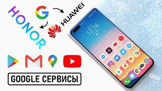 HUAWEI, ЖИВИ! Как установить Google-сервисы на Huawei P40 Pro и Honor View 30 Pro / ИНСТРУКЦИЯ