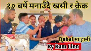 Dubai 10 Years Complete Celebrate In UAE  | RS Dhami | Ram Lion | Social Awareness | DubaiNepaliTube